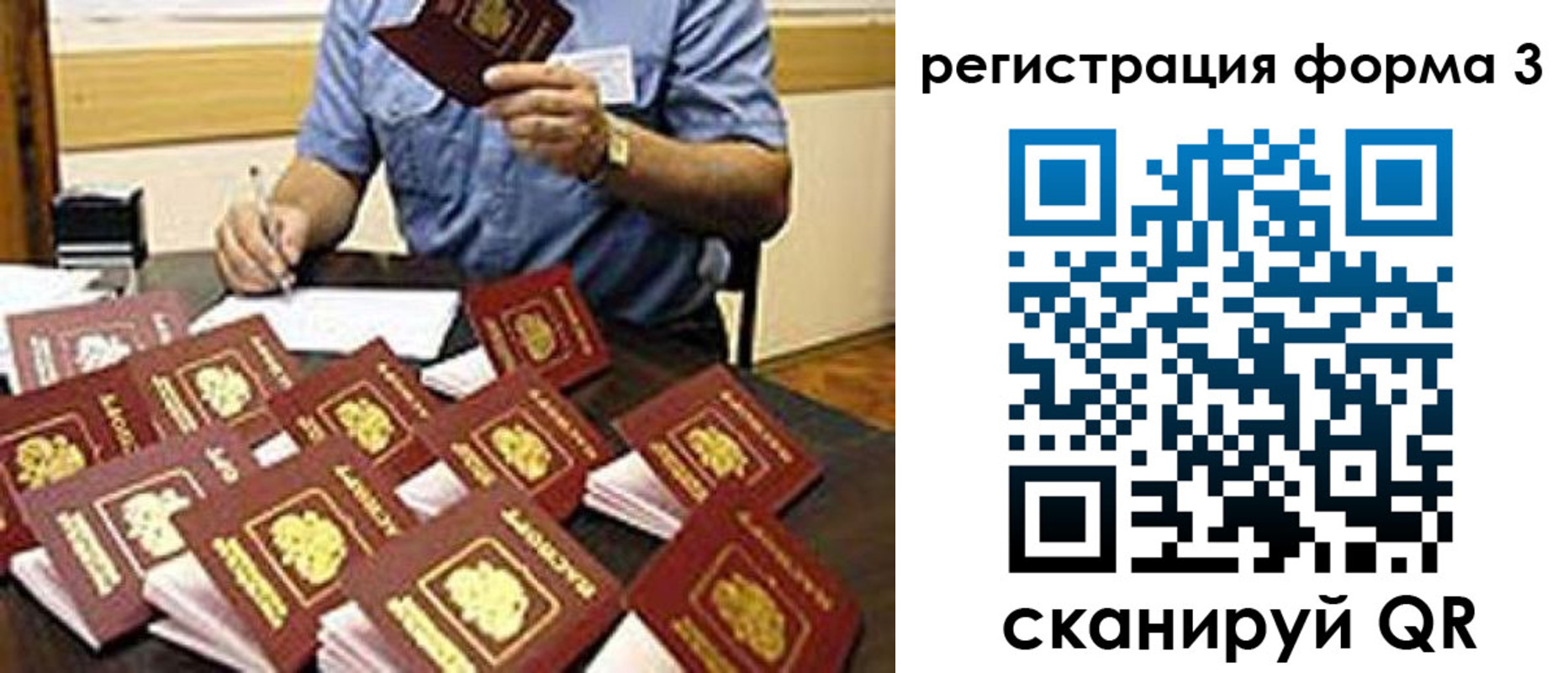 временная регистрация для школы в Сызрани