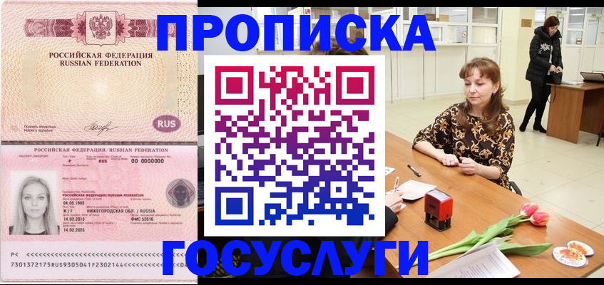 прописка для работы в Сызрани