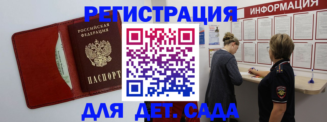 прописка для школы в Сызрани