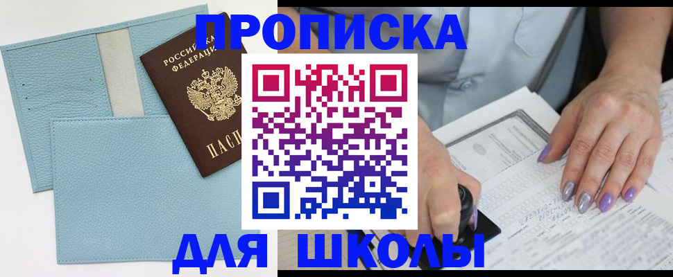 регистрация для школы в Сызрани