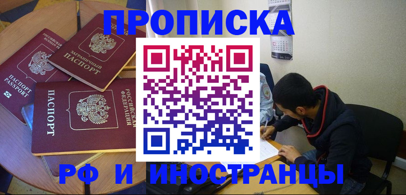 прописка в Сызрани