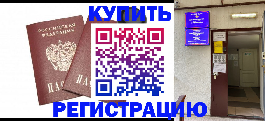временная регистрация в Сызрани